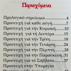 ΕΒΔΟΜΑΔΕΥΧΑΡΙΟΝ
