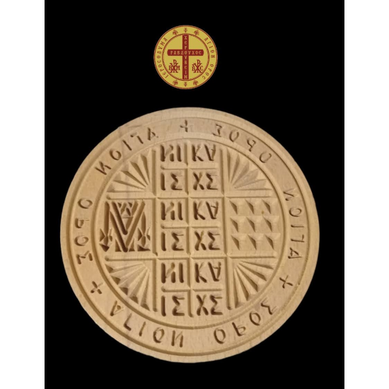 Holy Mount of Athos "Seal"