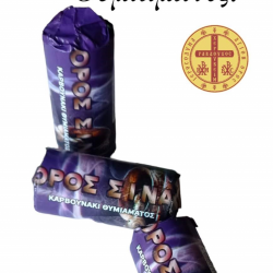 Καρβουνάκια Θυμιάματος ΌΡΟΣ ΣΙΝΑ 