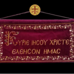 Κρεμαστό ΚΕΝΤΗΤΟ Λάβαρο ΚΥΡΙΕ ΙΗCΟΥ ΧΡΙCΤΕ ΕΛΕΗCΟΝ ΗΜΑC